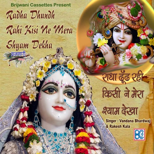 Meri Dari Re Matukiya Phod - Vandana Bhardwaj, Rakesh Kala