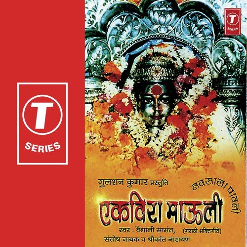 Ekvira Devi Maajhe Go Aayee - Bhushan Dua