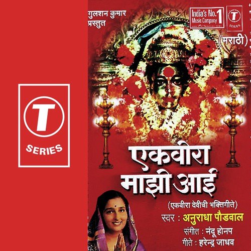 Aaicha Mukhvata Sonyacha - Anuradha Paudwal, Nandu Honap