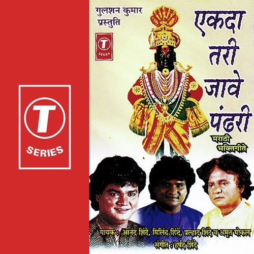 Viththal Viththal Gajar Chalala - Harshad Shinde