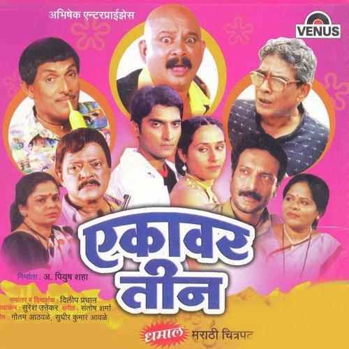 Nakaa Karu Sakhya Var Khali - Santosh Sharma