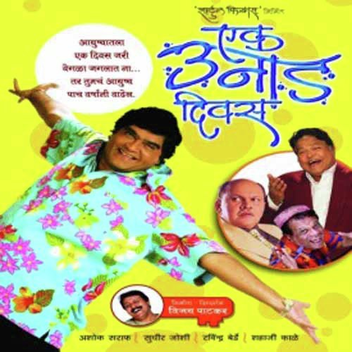 Hur Hur Aste - Shubha Joshi, Saleel Kulkarni