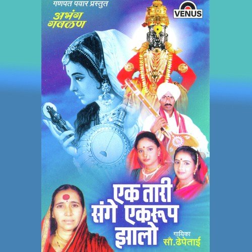 Prarthana Prarambhi Vinanatikaru Ganpati - Sau. Dhepetai