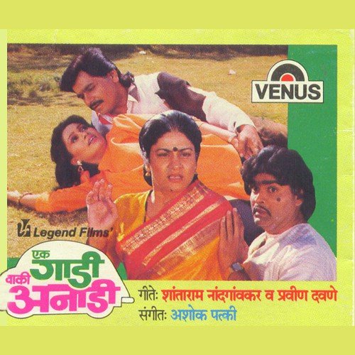 Haat Jodato Tujhya Paya Padato - Ashok Patki, Vinay Mandke