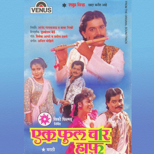 Tu Ek Full, Tya Chaar Half - Anil Mohile