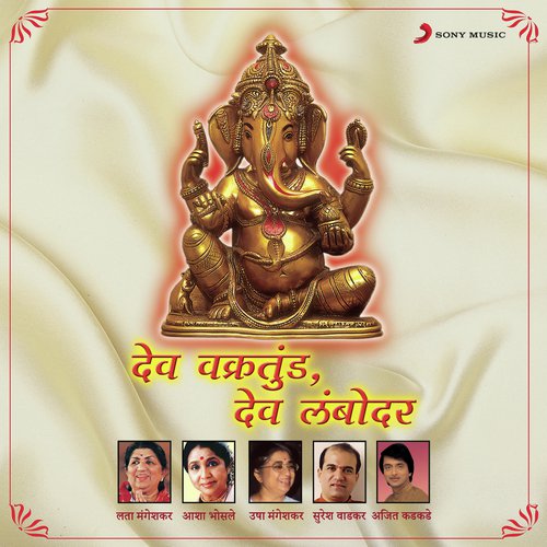 Mangal Esha Vighnaharesha - Various Artists