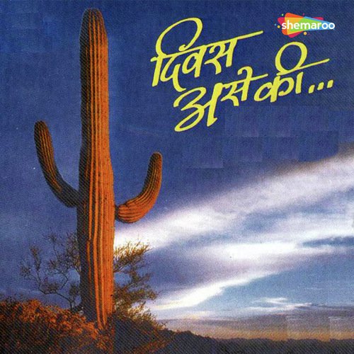 Man Talyaat - Vivek Paranjape