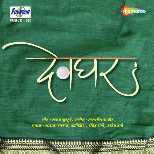 Adrushya Rahun - Mansingh Javir
