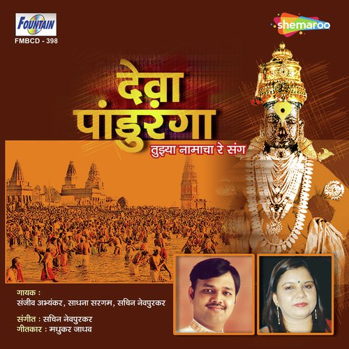 Ata Narayana Savri - Sachin Nevpurkar