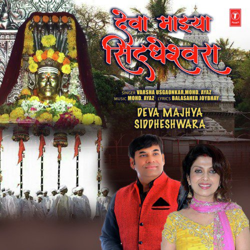 Deva Majhya Siddheshwara - Varsha Usgaonkar, Mohd. Ayaz