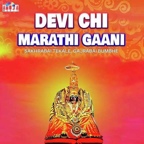 Maza Gharala - Sakharabai Tekale, Gajrabai Bhumbe