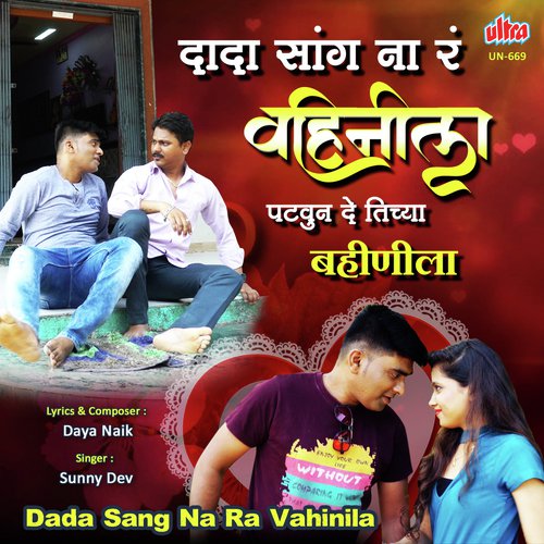 Dada Sang Na Ra Vahinila - Daya Naik
