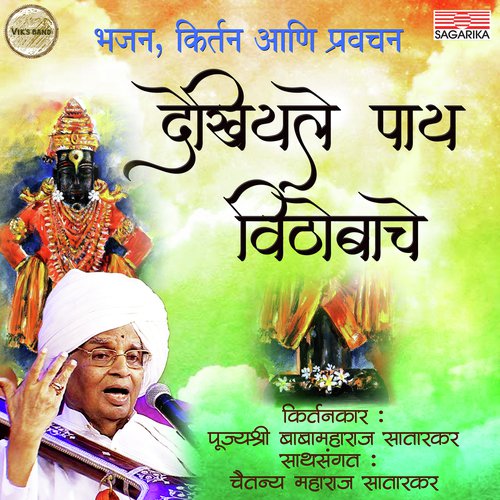 Bhajan Ani Kirtan - Babamaharaj Satarkar