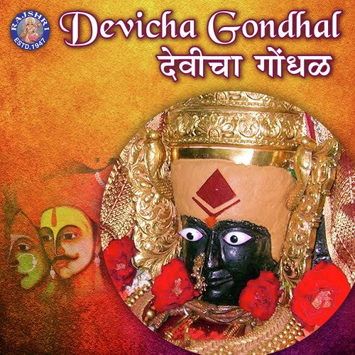 Devicha Gondhal - Ujwal Gajbhar