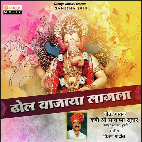 Dhol Vajaya Lagla - Satappa Sutar