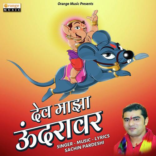Dev Maza Undrawar - Sachin Pardeshi