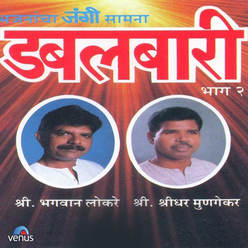 Sunder Jyache Roop - Ushela Swapn Padale - Bhagwan Lokare