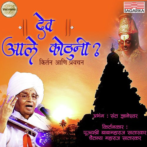 Dev Aale Kothuni Part 2 - Babamaharaj Satarkar, Chinmay Maharaj Satarkar