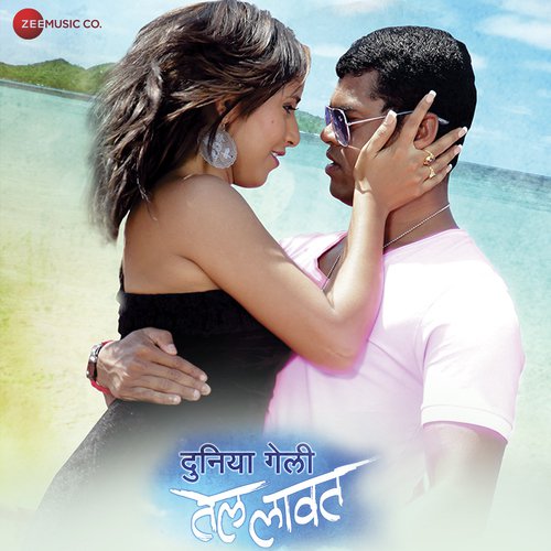 Duniya Geli Tel Lavat - Shreerang Mangesh Aras