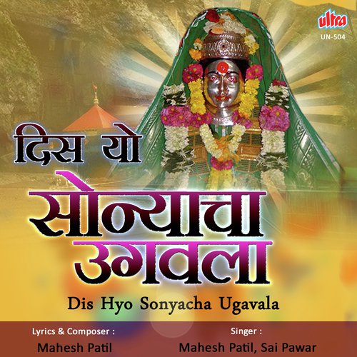 Hyo Hyo Dis Hyo Sonyacha Ugavala - Mahesh Patil