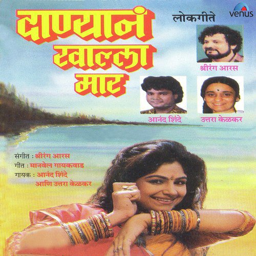 Khedyacha Bhola - Anand Shinde, Uttara Kelkar