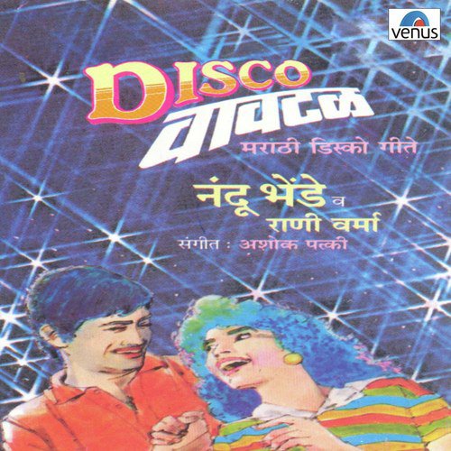 Rimzim Dharani Olavale - Rani Varma, Nandu Bhende
