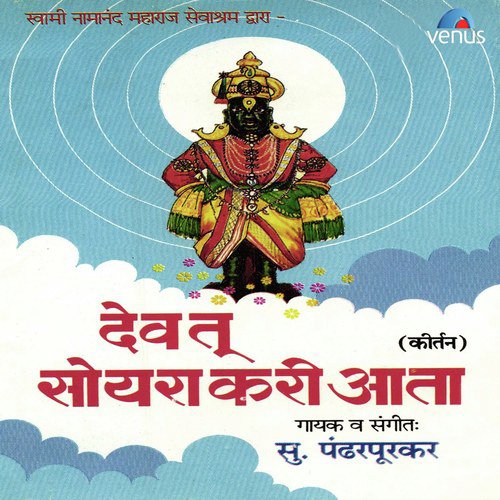 Nardehachi Kimmat - Su. Pandharpurkar