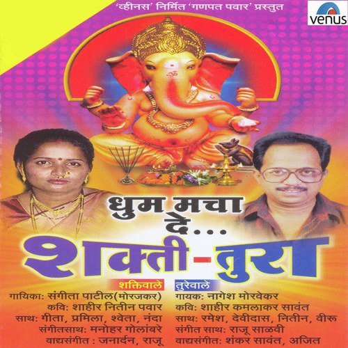 Gavlan  Baal Tujha Ga Yashodemai Shaktiwale - Various Artists