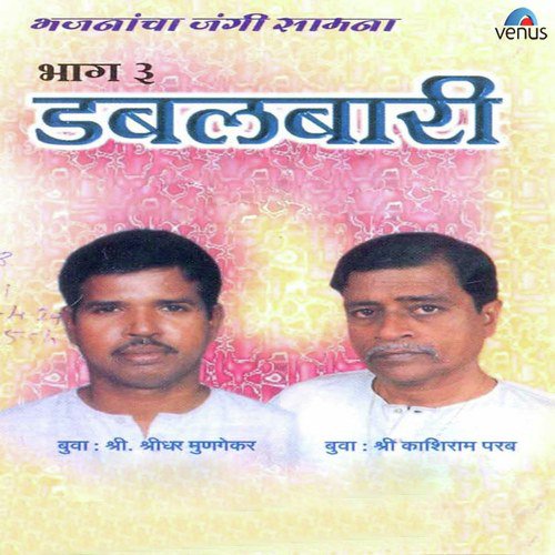 Rupavali-Roopi Guntale Lochan - Buwa Shridhar Mungekar
