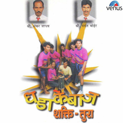 Mujara Majha Manacha Prathana - Shankar Jadhav, Vasant Bhoir