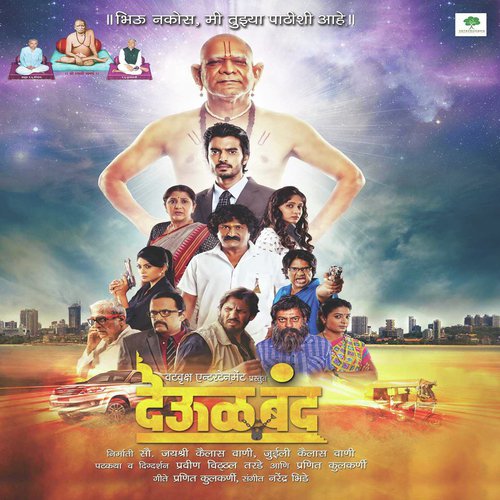 Gurucharitache Kar Parayan - Narendra Bhide, Rohit Nagbhide