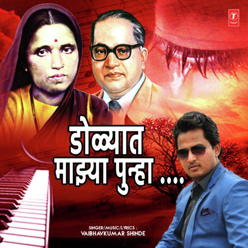 Dolyaat Majhya Punha - Vaibhavkumar Shinde
