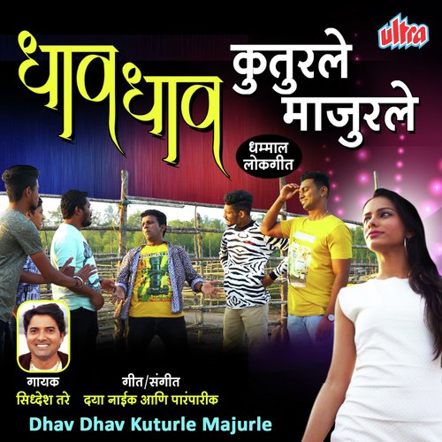 Dhav Dhav Kuturle Majurle - Daya Naik
