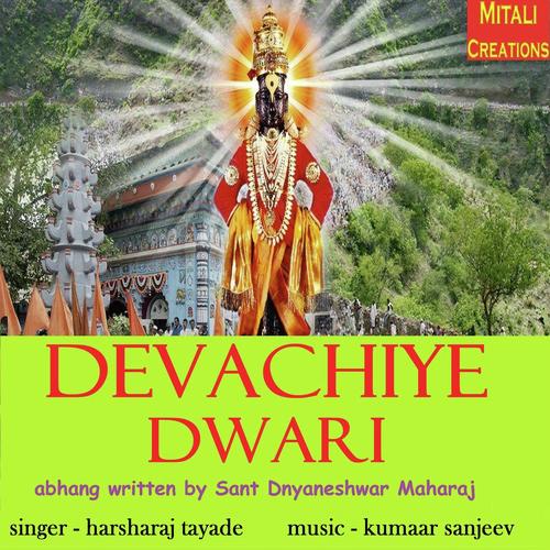 Devachiye Dwari - Harsharaj Tayade