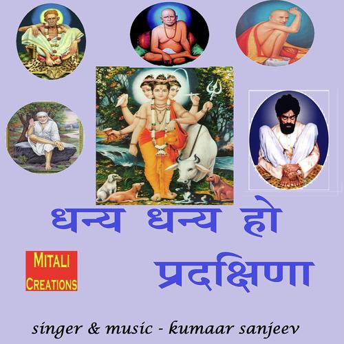 Dhanya Dhanya Ho Pradakshina - Kumaar Sanjeev