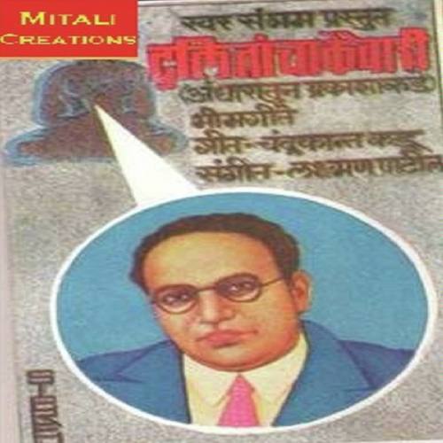 Kshana Kshanala - Krishna Shinde, Parshuram Taiwade, Parshuram Taiwade, Asha Shinde, Vithal Hedukar
