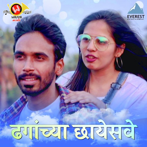 Dhaganchya Chayesave - Hrishikesh Ranade