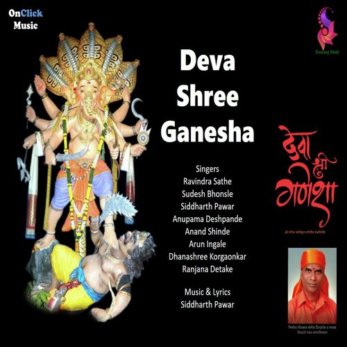 Gajanana Ganraya - Various Artists