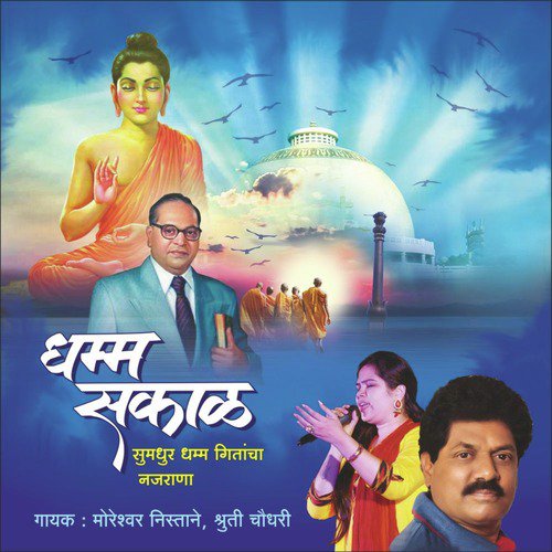 Ya Thor Maha Purusala - Dr. Fulchand Meshram