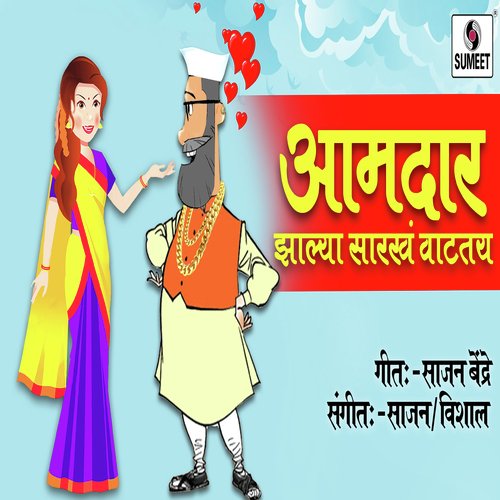 Ata Kas Vatatay - Vishal Chavan