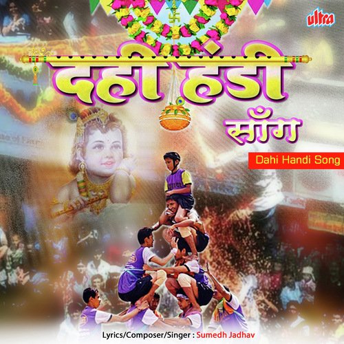 Chadhaila Var Handi Fodaila - Sumedh Jadhav