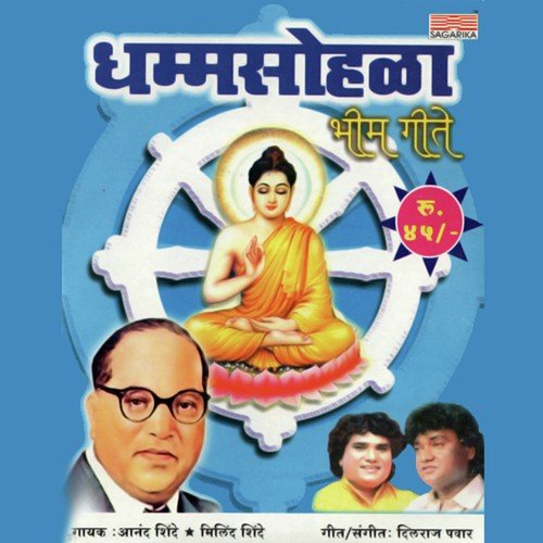 Dhammsohala - Anand Shinde, Milind Shinde, Dilraj Pawar