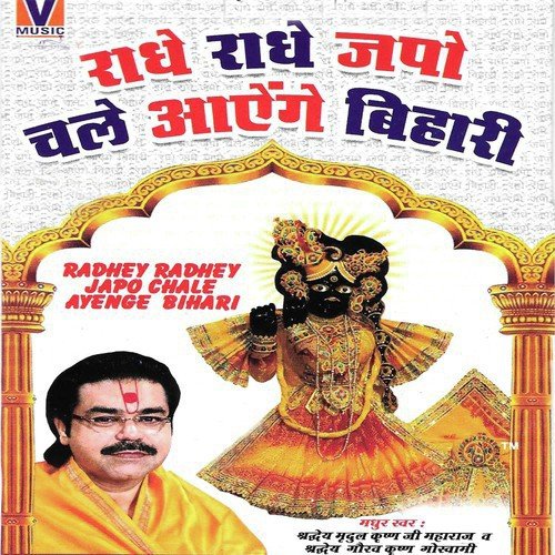 Radha Ki Kirpa Krishna - Shradheya Mridul Krishan Goswami Ji, Shradheya Gaurav Krishan Goswami Ji