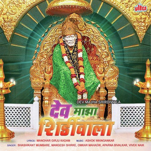 Bhakti Bhave Pahanya Aalo - Ashok Waingankar