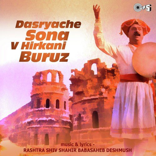 Dasryache Sona V Hirkani Buruz -Part 2 - Babasaheb Deshmukh