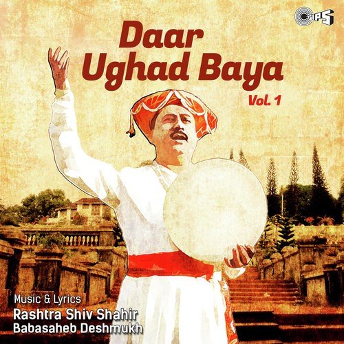 Daar Ughad Baya - Part 2 - Babasaheb Deshmukh