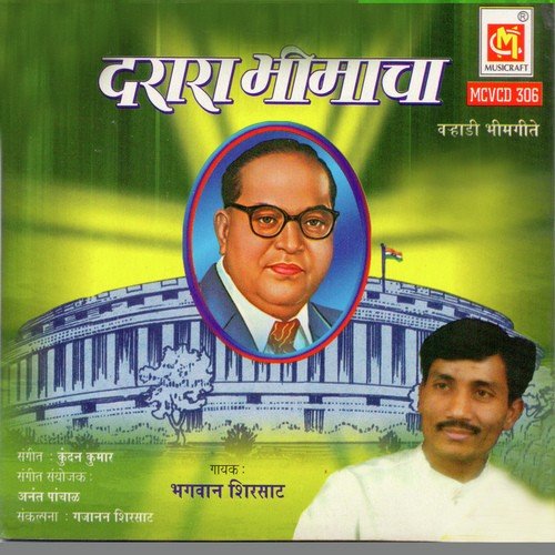 Jari Dhamkyachan Patra Aalan - Bhagwan Shirsat