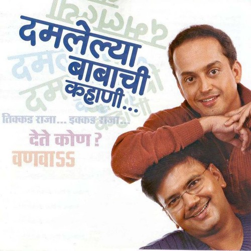 Ikkad Raja Tikkad Raja - Saleel Kulkarni, Nandesh Umap, Sunidhi Chauhan, Sandeep Khare, Mithilesh Patankar