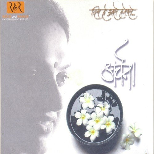 Paavsaan Nai Majha Ang Ang Bhijla - Archana