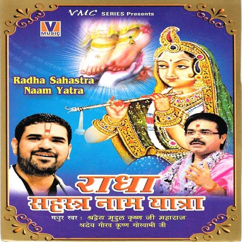 Shyam Se Milne Ka - Shradheya Mridul Krishan Goswami Ji, Shradheya Gaurav Krishan Goswami Ji